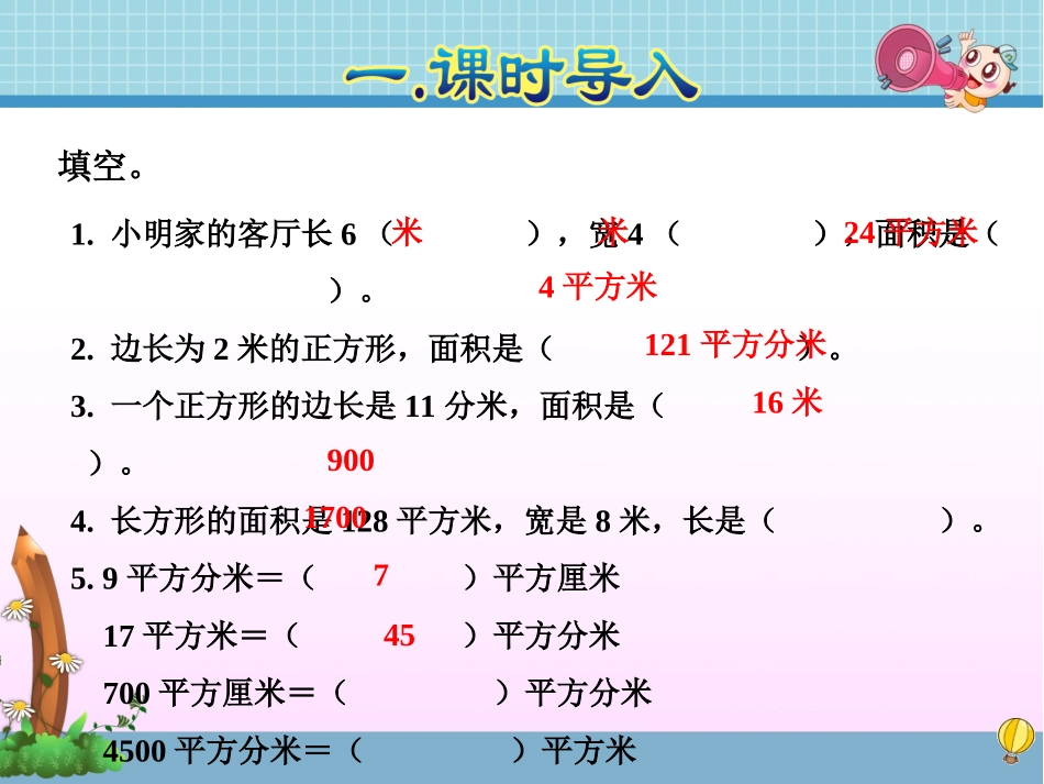 人教2011版小学数学三年级解决问题(铺地面)_第2页