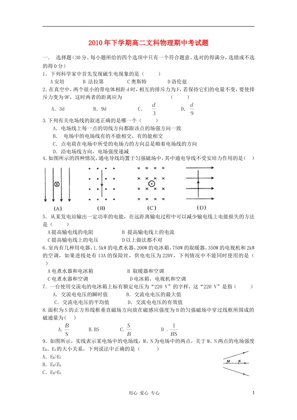 云南省德宏州潞西市芒市中学2010-2011学年高二物理上学期期中考试(答案不全)-文-新人教版_第1页