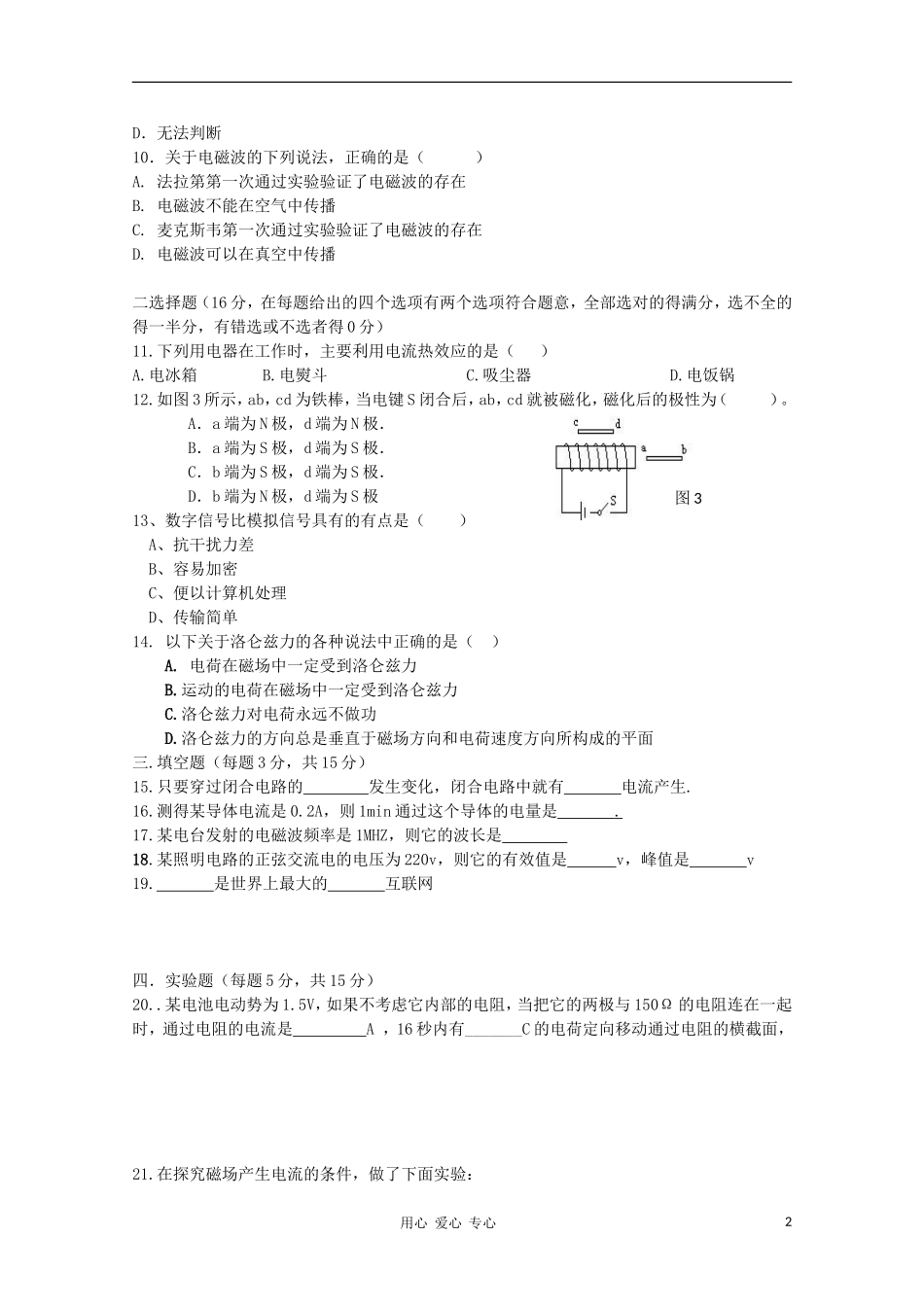 云南省德宏州潞西市芒市中学2010-2011学年高二物理上学期期中考试(答案不全)-文-新人教版_第2页