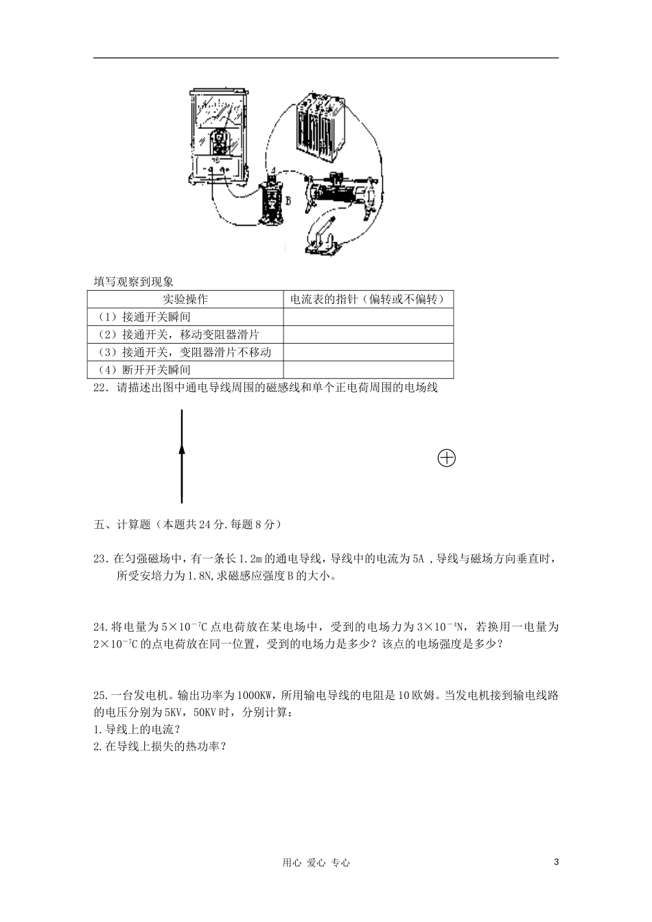 云南省德宏州潞西市芒市中学2010-2011学年高二物理上学期期中考试(答案不全)-文-新人教版_第3页