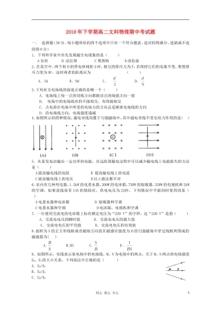云南省德宏州潞西市芒市中学2010-2011学年高二物理上学期期中考试(答案不全)-文-新人教版