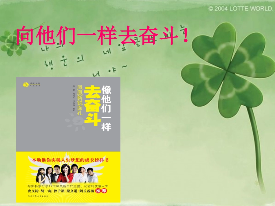 像他们一样去奋斗_第2页