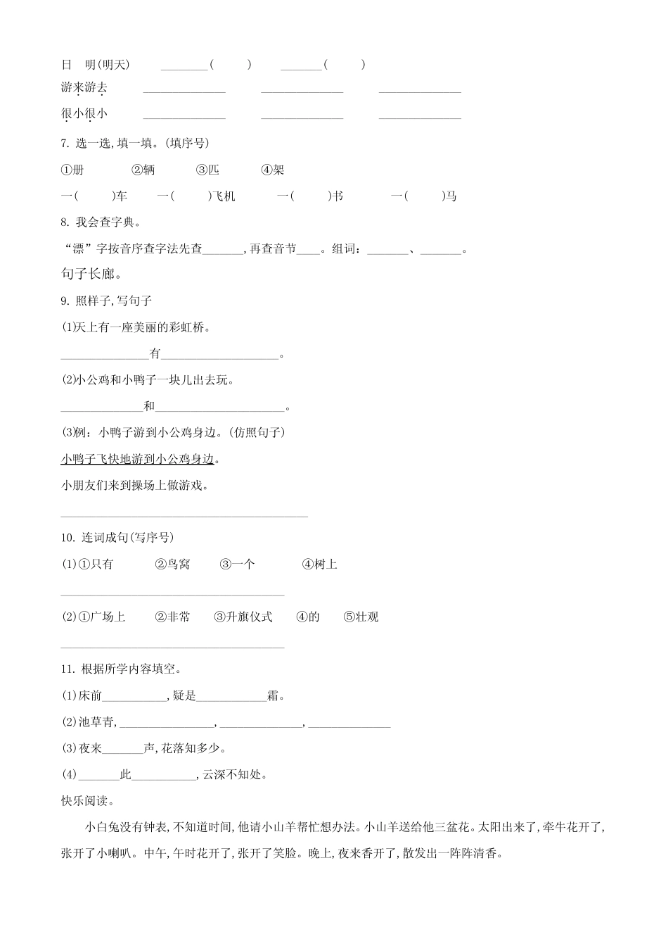 部编版语文二年级下学期期中检测试卷含答案解析_第2页