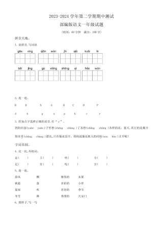 部编版语文二年级下学期期中检测试卷含答案解析