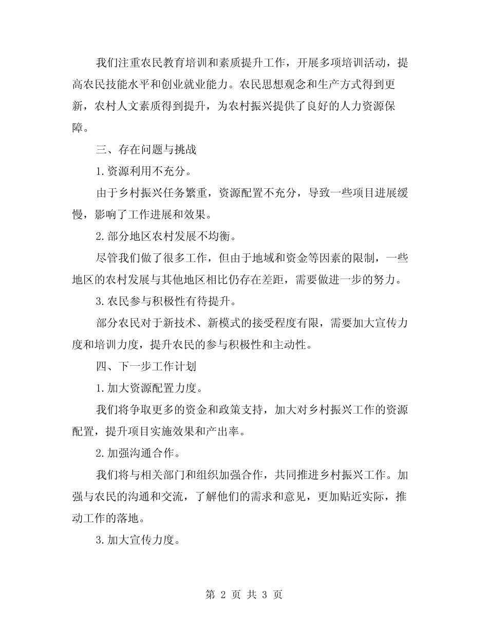 2024乡村振兴工作总结汇报模板_第2页