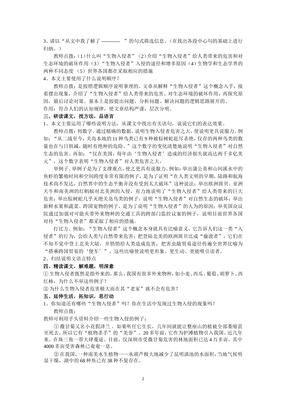 生物入侵者说课稿_第2页