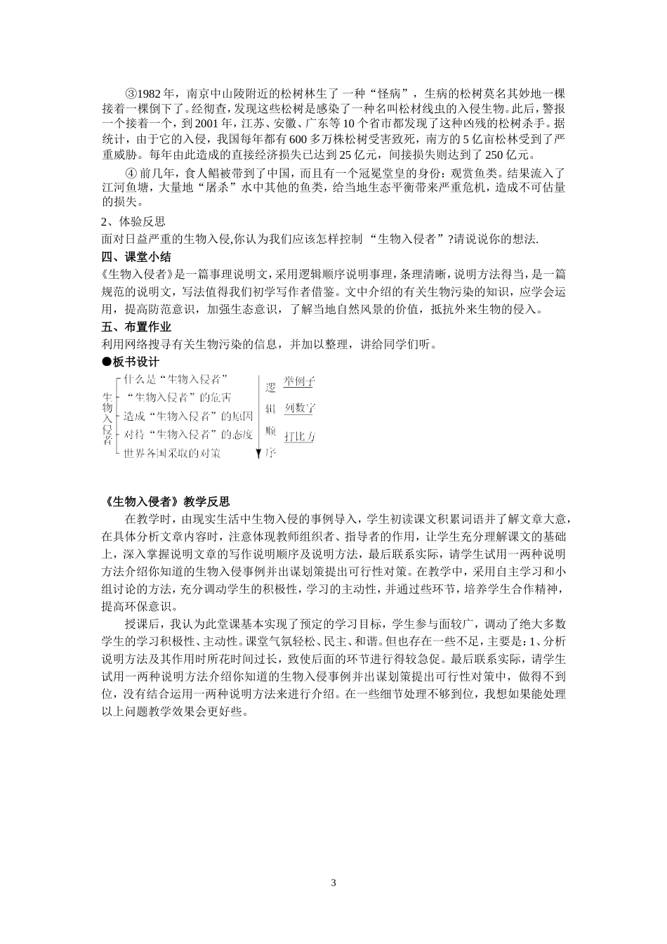生物入侵者说课稿_第3页