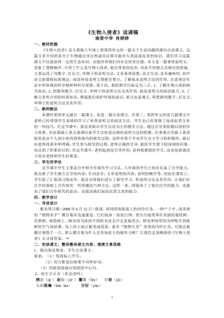 生物入侵者说课稿