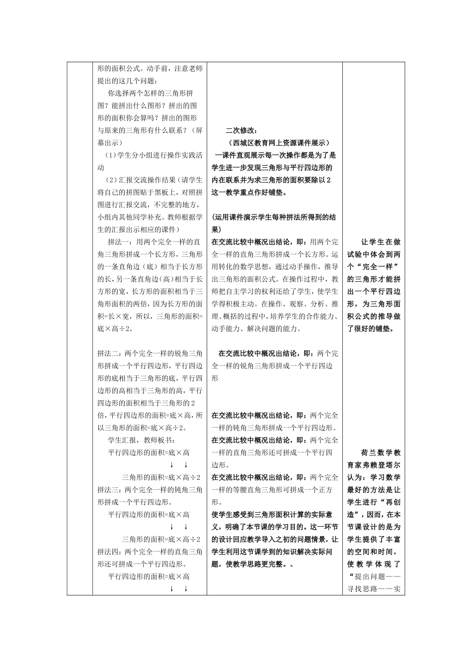 复兴小学依托西城研修网教育资源二次备课教学设1_第2页