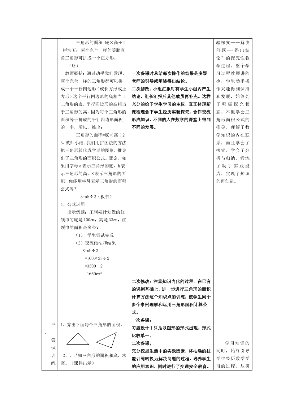 复兴小学依托西城研修网教育资源二次备课教学设1_第3页