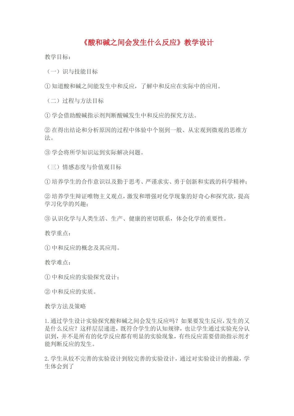 酸和碱之间会发生什么反应_第1页