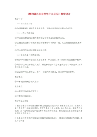 酸和碱之间会发生什么反应