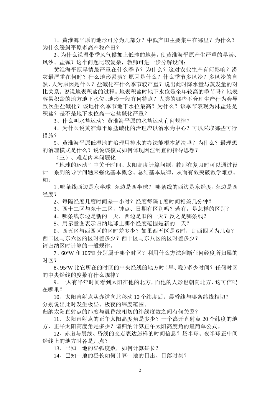 谈地理高考复习策略——教学内容问题化_第2页