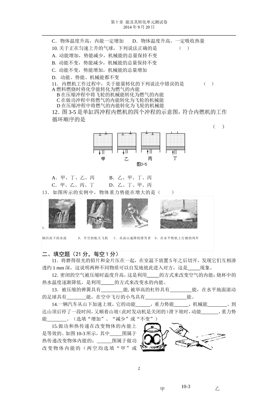 第十章-单元练习_第2页