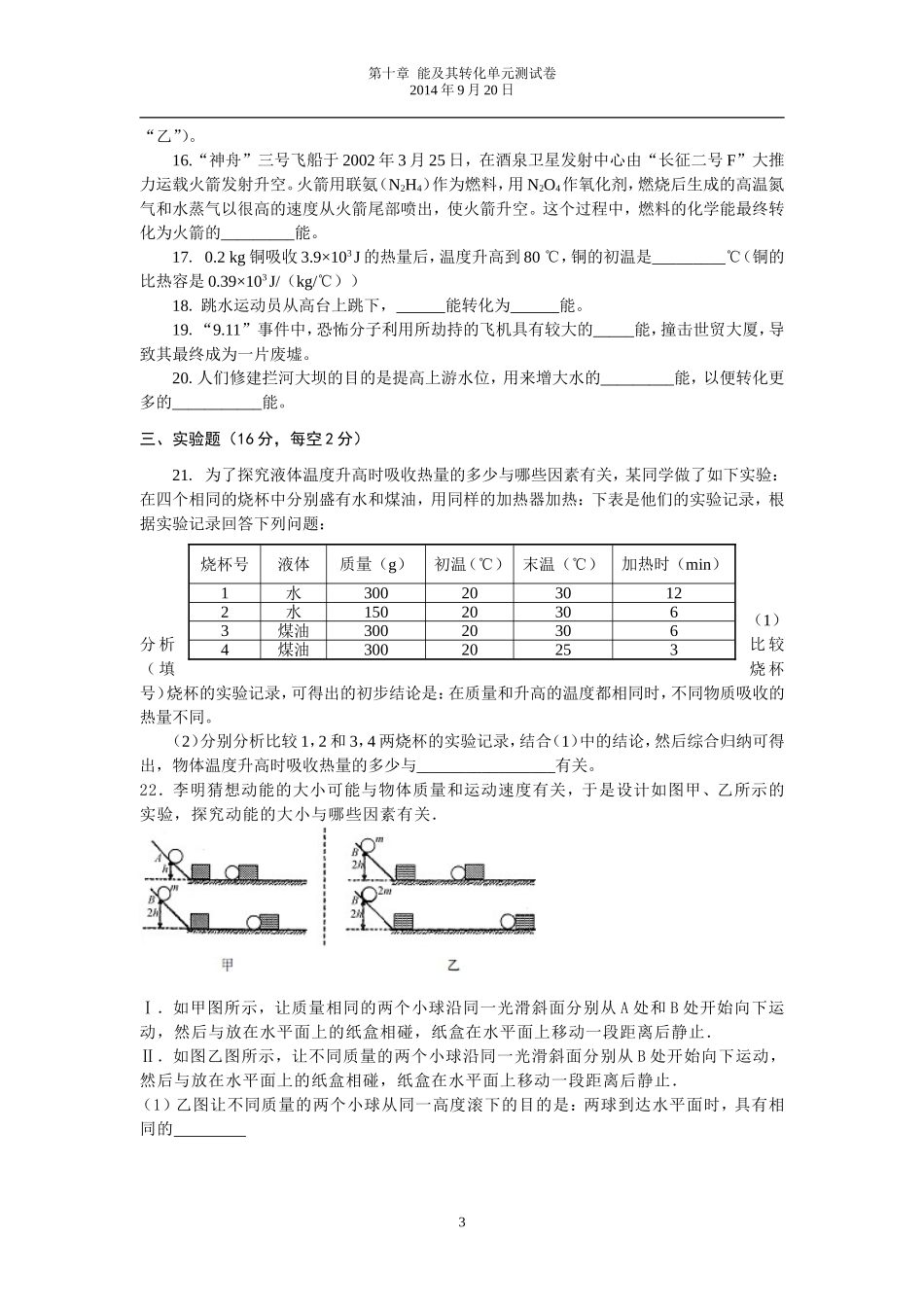 第十章-单元练习_第3页
