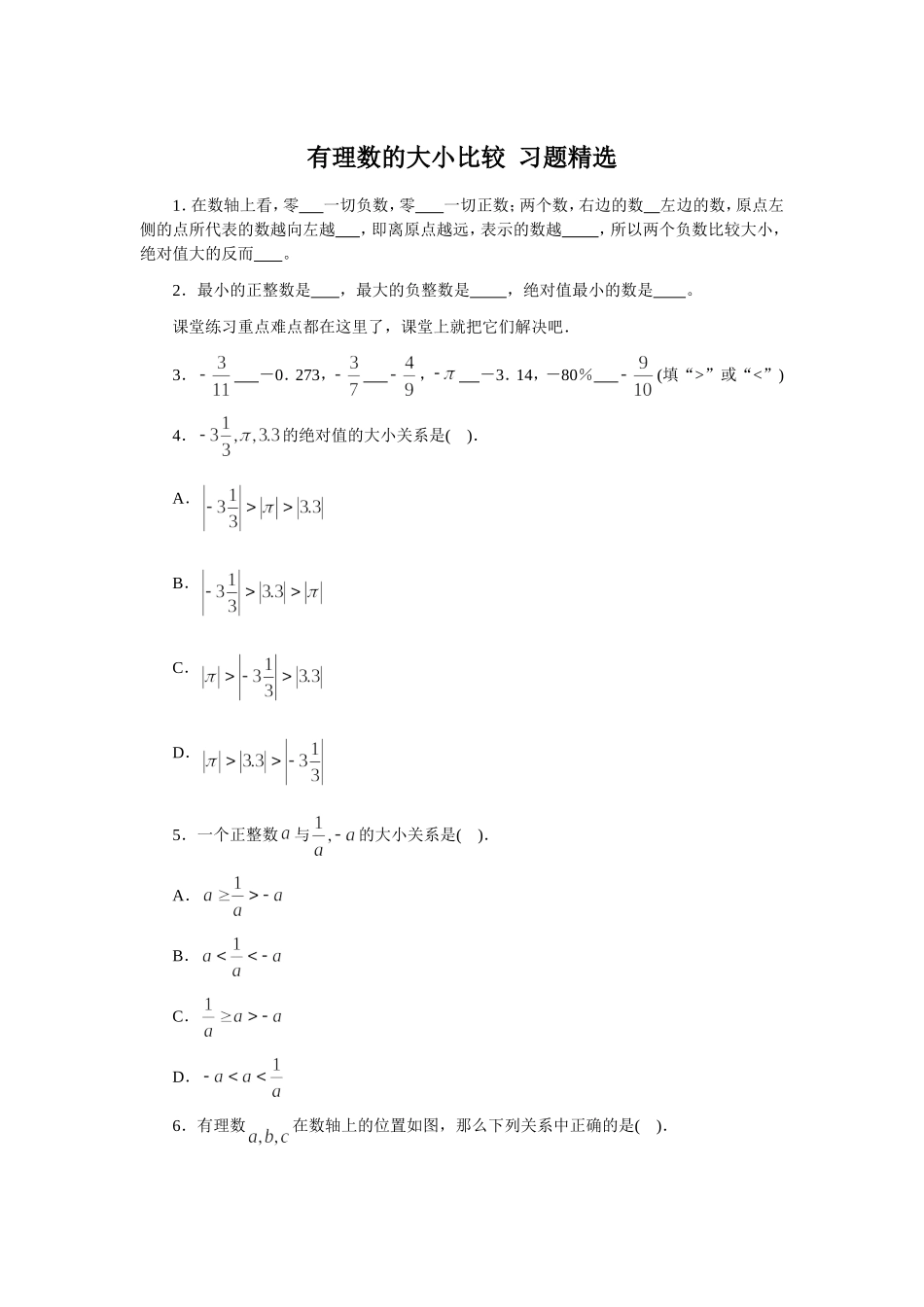 有理数的大小比较-(10)_第1页