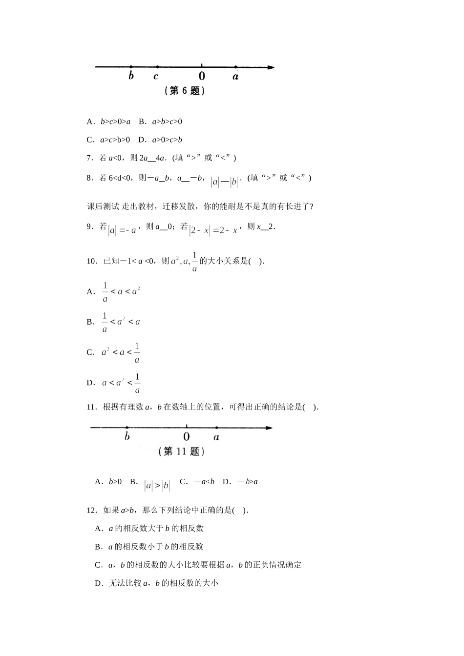 有理数的大小比较-(10)_第2页