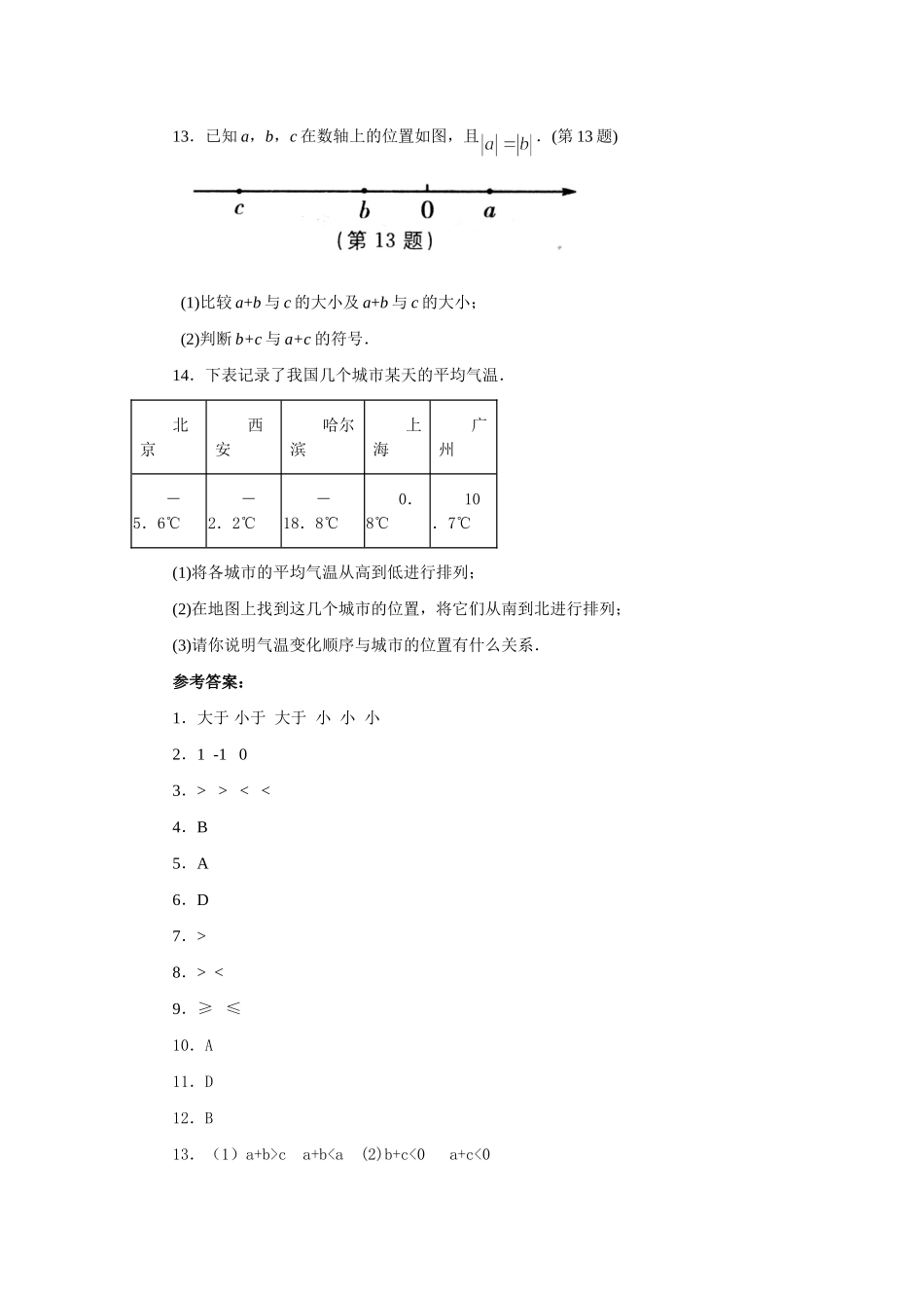 有理数的大小比较-(10)_第3页