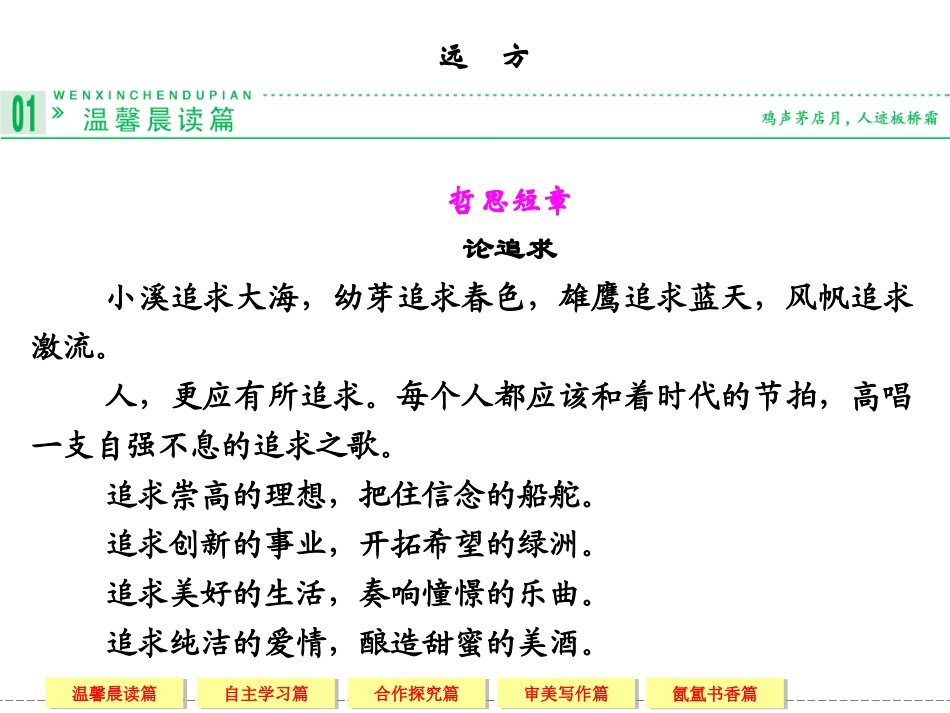 《远方》课件1_第1页