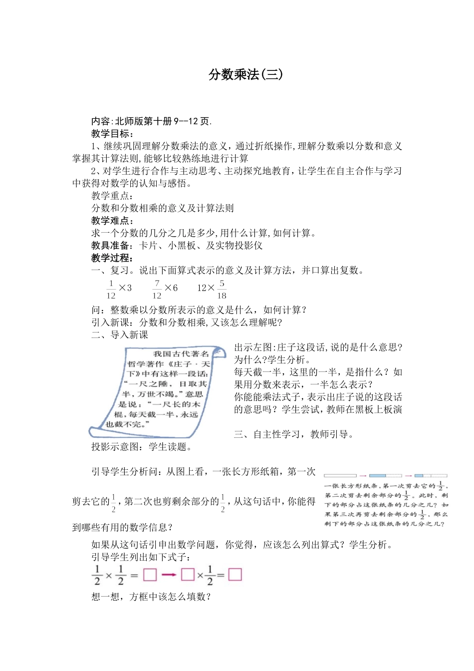 分数乘(三)_第1页