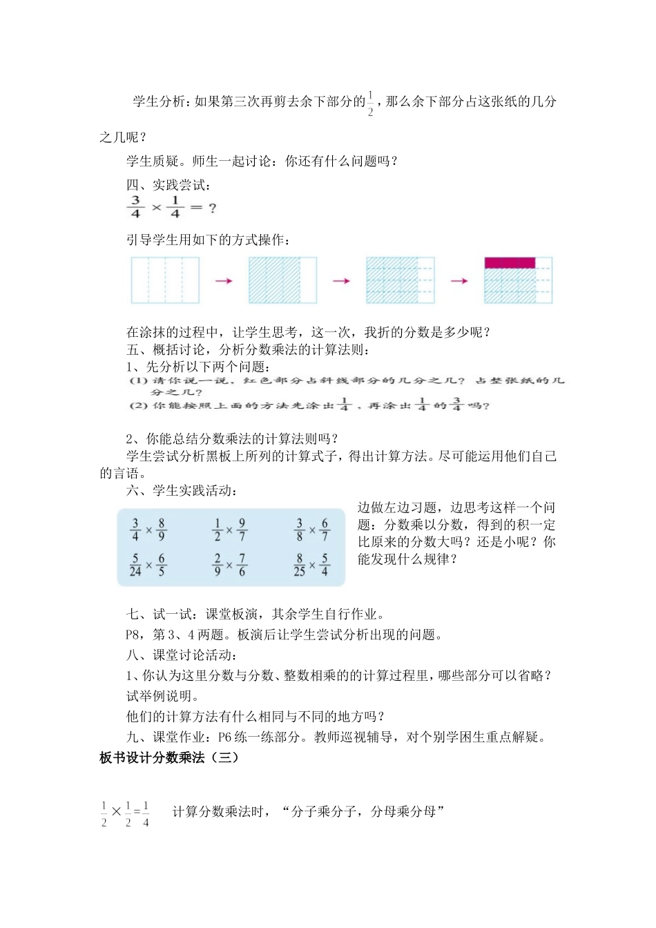 分数乘(三)_第2页