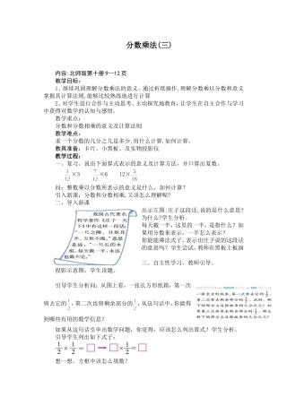 分数乘(三)