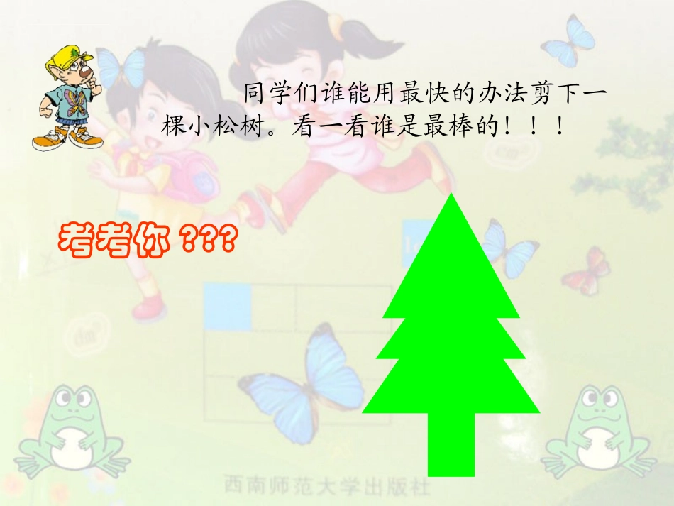 轴对称.认识轴对称图形_第2页