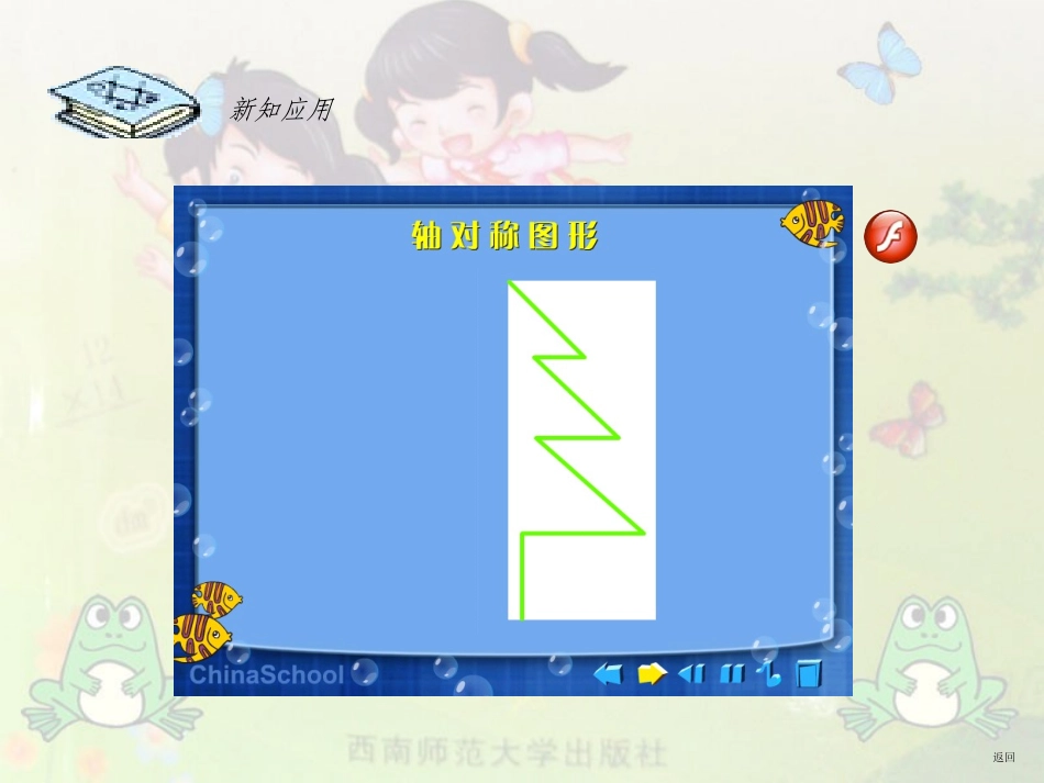 轴对称.认识轴对称图形_第3页