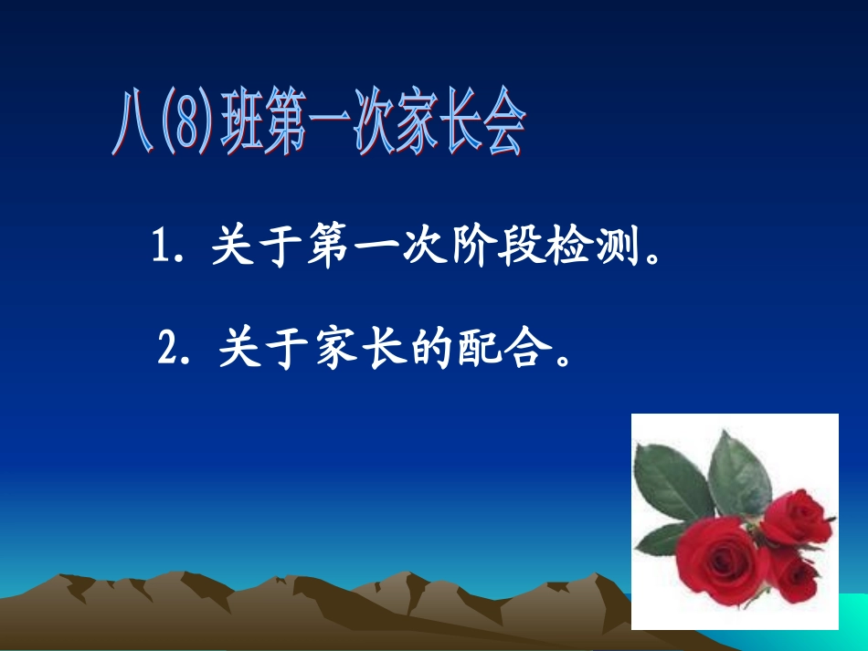 八(8)家长会x_第3页