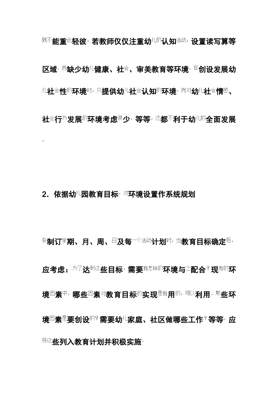 幼园环境创设必须遵循基本原则_第2页