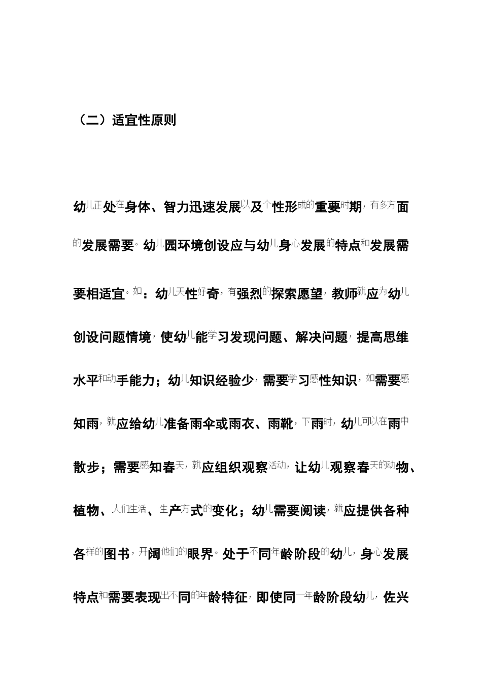 幼园环境创设必须遵循基本原则_第3页