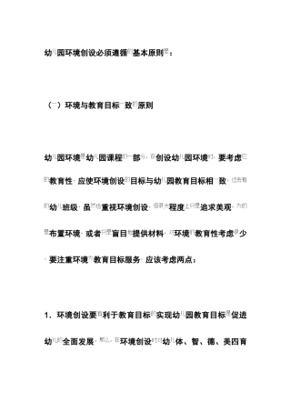 幼园环境创设必须遵循基本原则