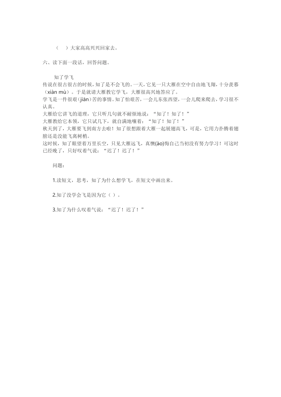 《坐井观天》分层作业设计_第2页