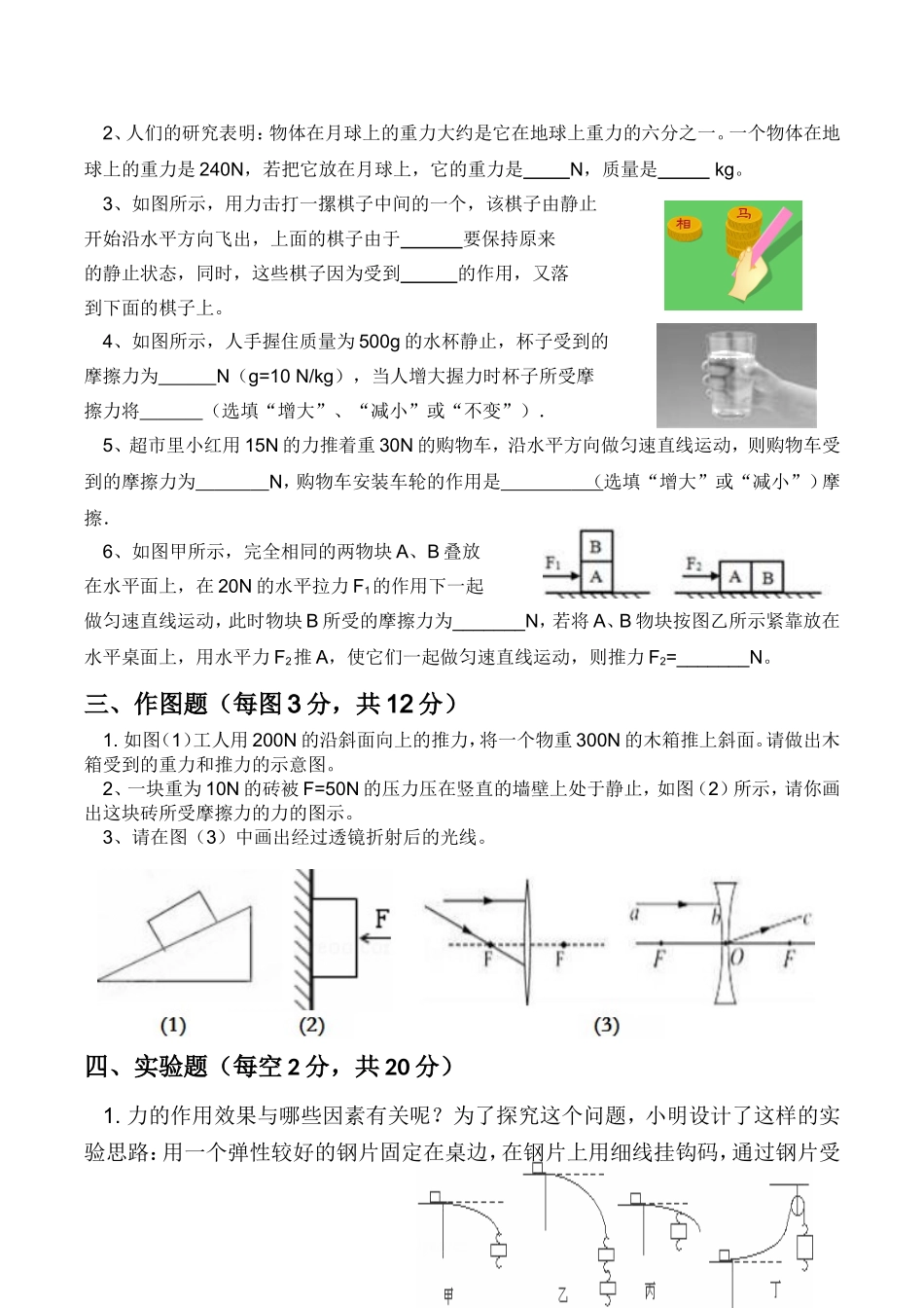 8下极速40分(7-8章A)_第2页