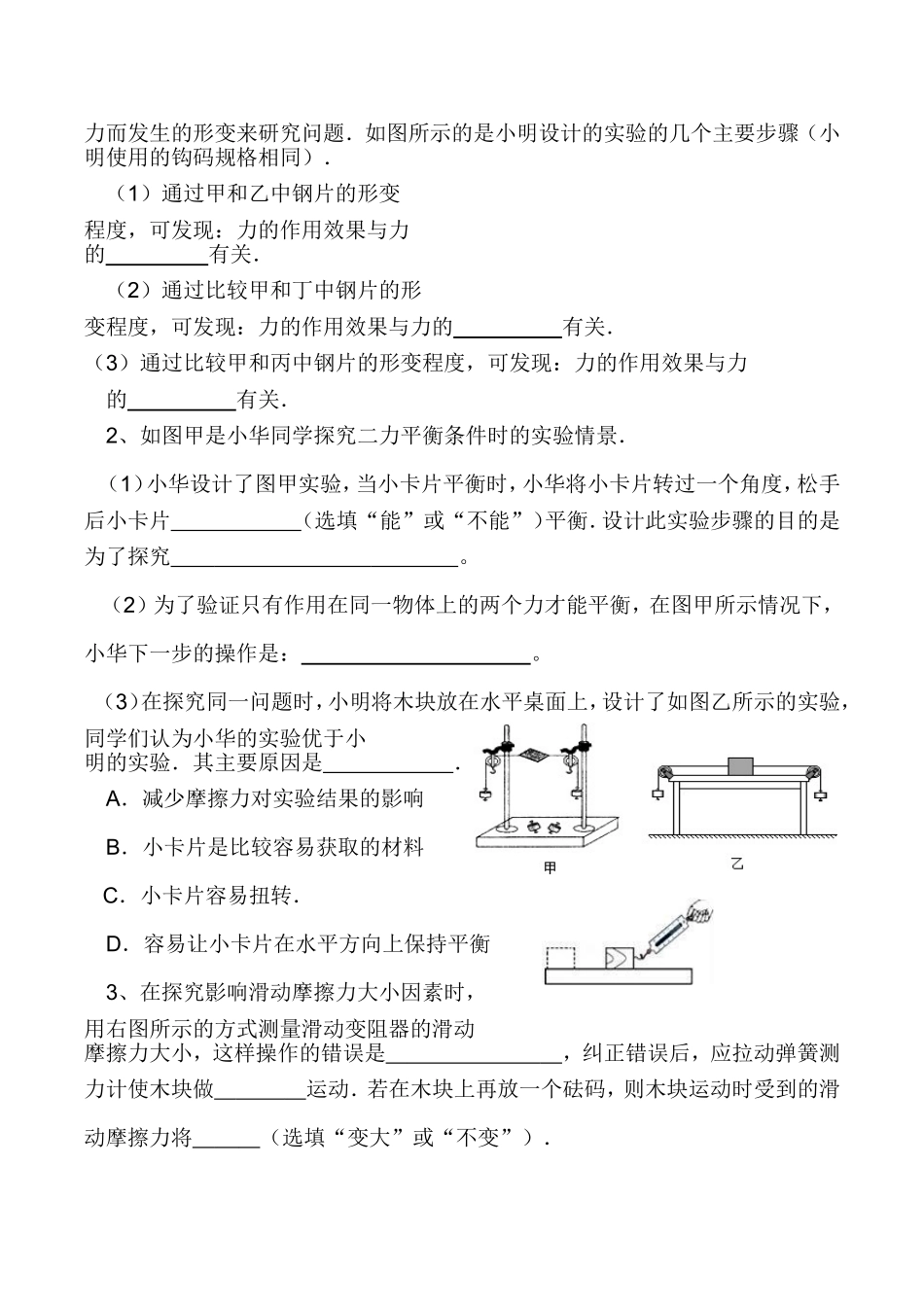 8下极速40分(7-8章A)_第3页