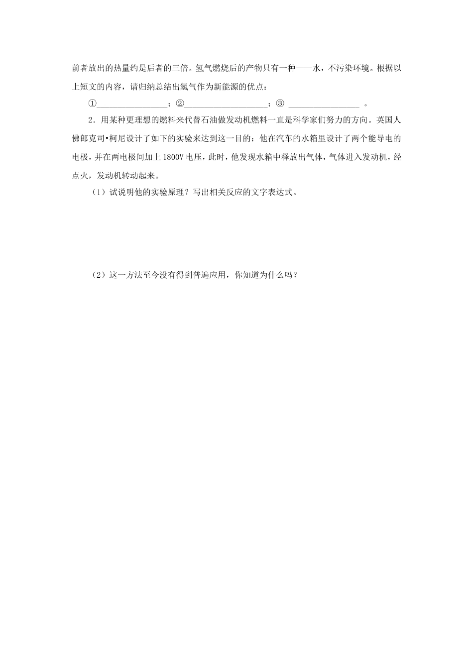 《5-水的组成》习题2_第2页