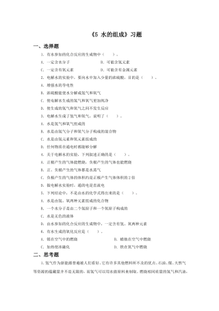《5-水的组成》习题2