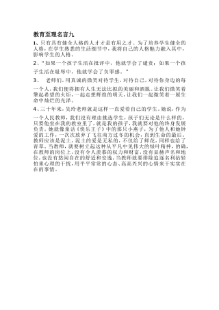 教育至理名言九