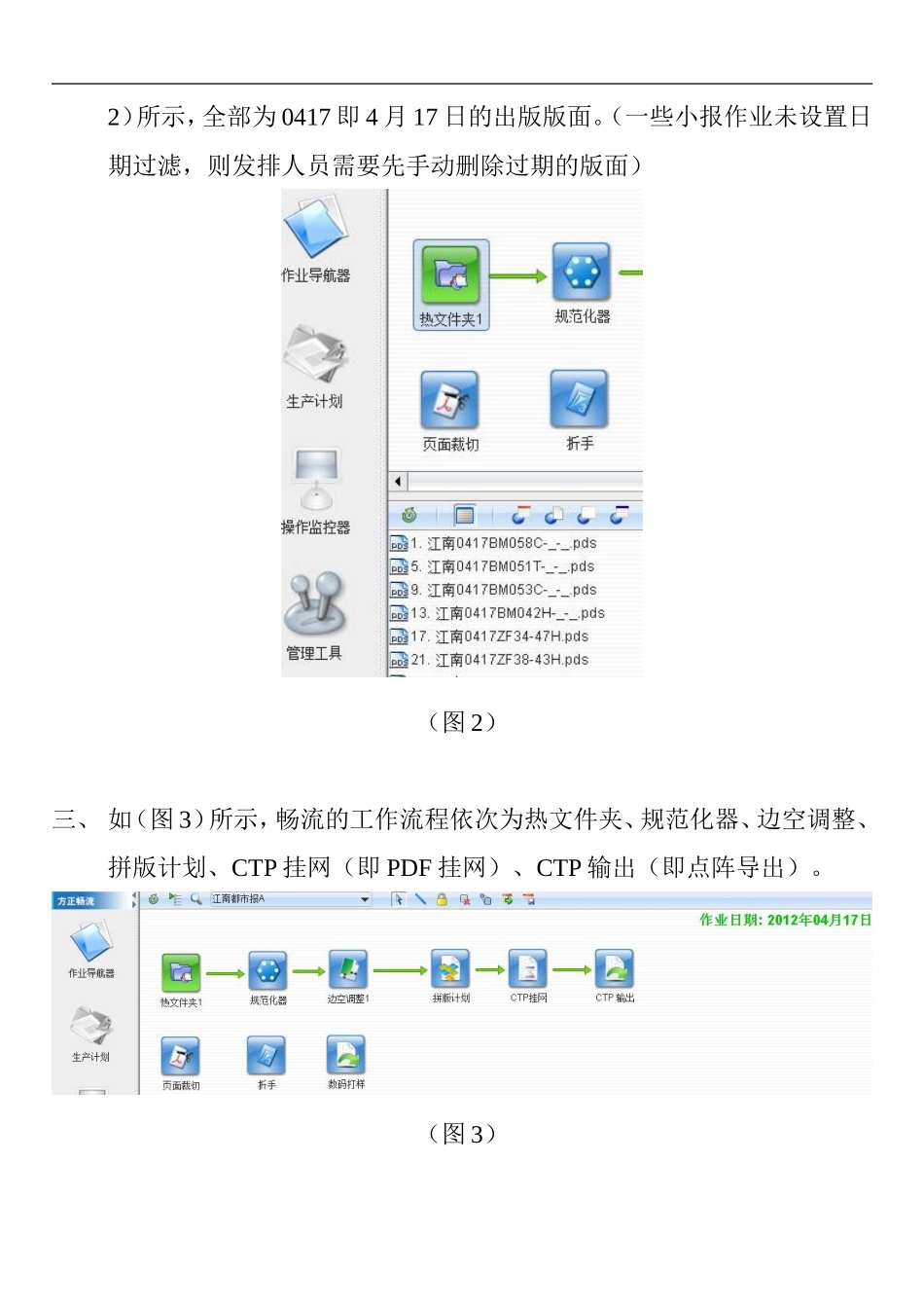 新版畅流工作流程_第2页