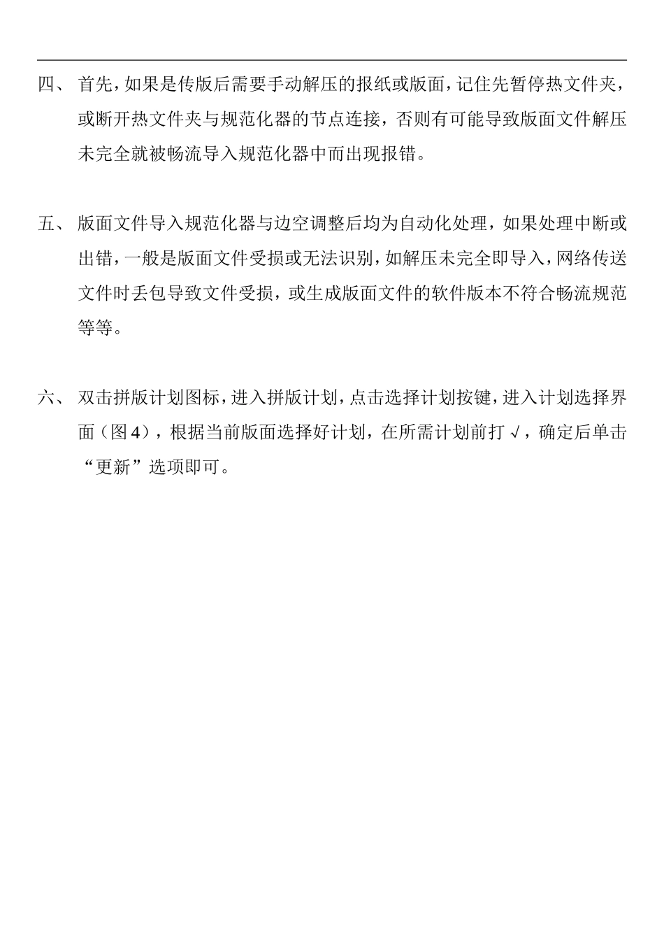 新版畅流工作流程_第3页
