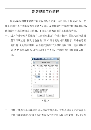 新版畅流工作流程