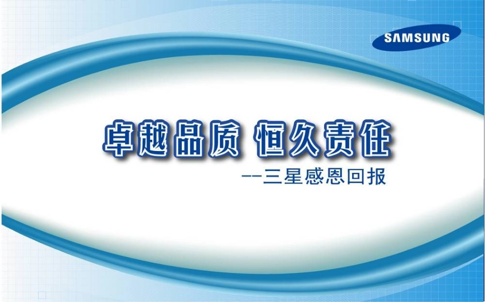 三星315维权高校推广活动方案暨品牌校园营销策划_第1页