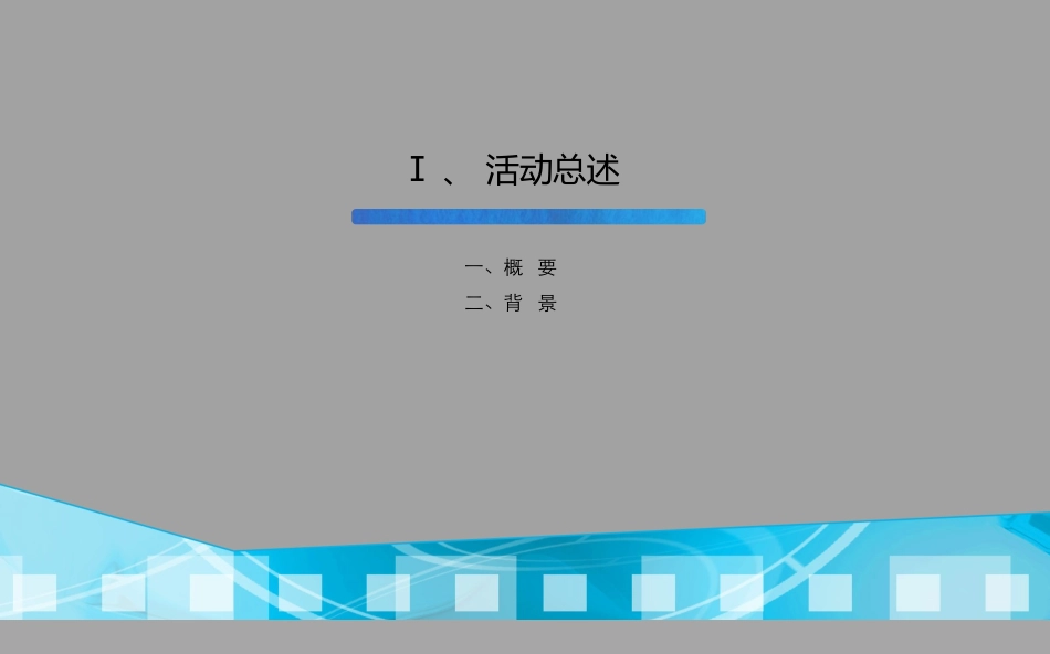 三星315维权高校推广活动方案暨品牌校园营销策划_第2页