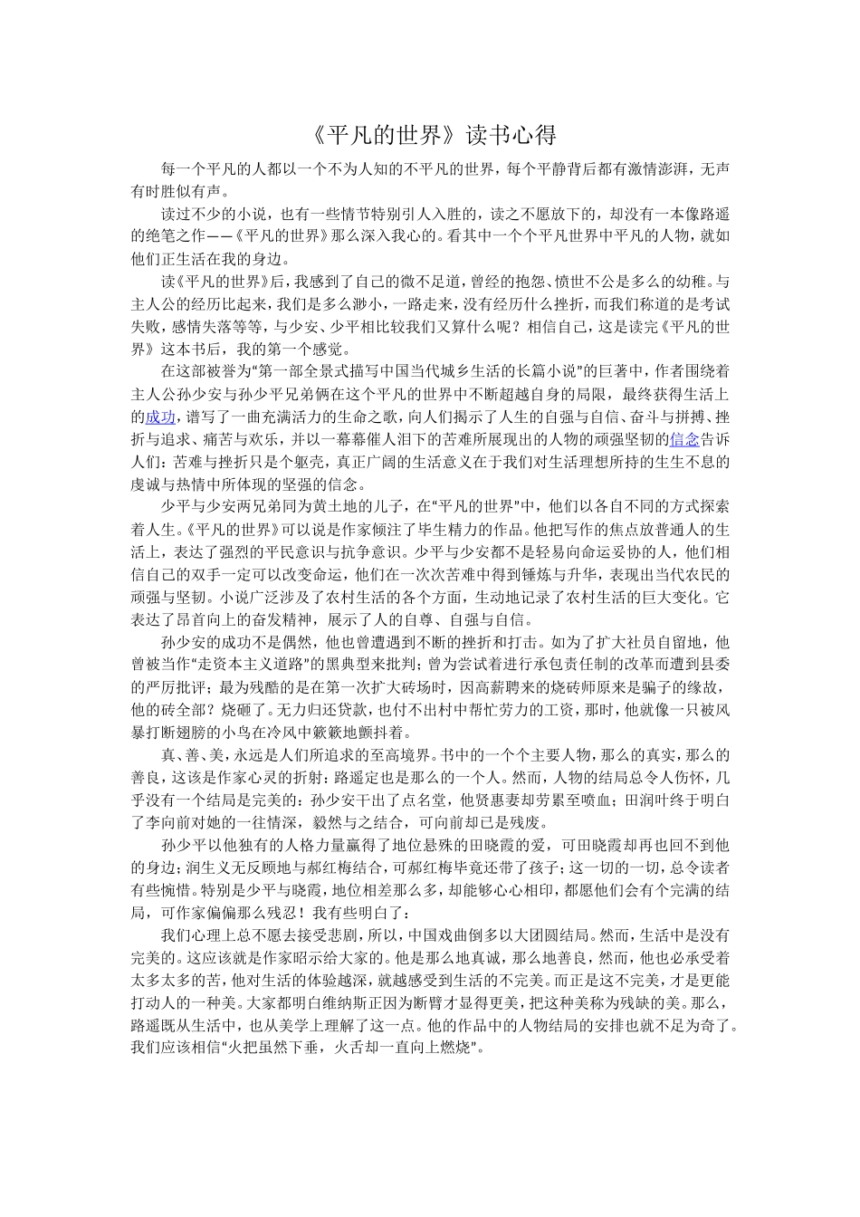 郭荣花《平凡的世界》读书心得)_第1页