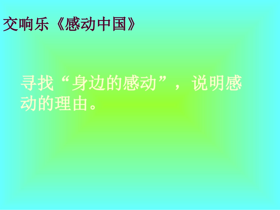 1-学会做人-道德为先_第2页