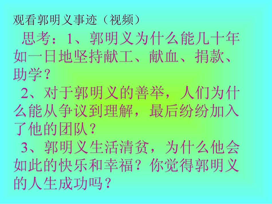 1-学会做人-道德为先_第3页