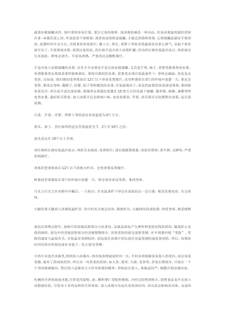 蔬菜冰箱储藏诀窍
