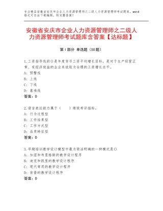 安徽省安庆市企业人力资源管理师之二级人力资源管理师考试题库含答案【达标题】