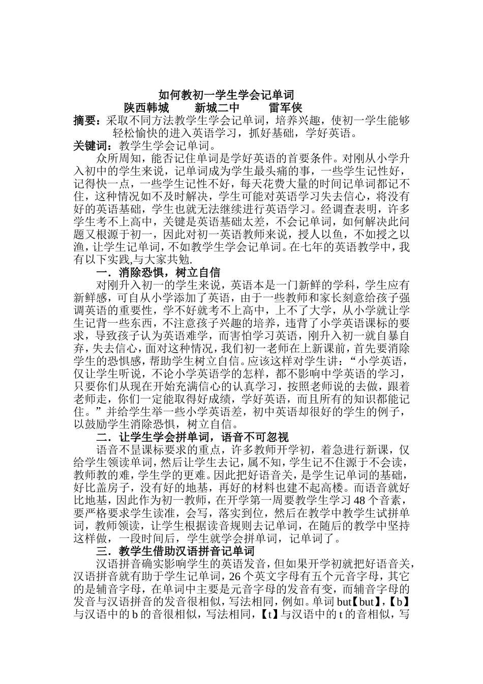 如何教初一学生学会记单词_第1页