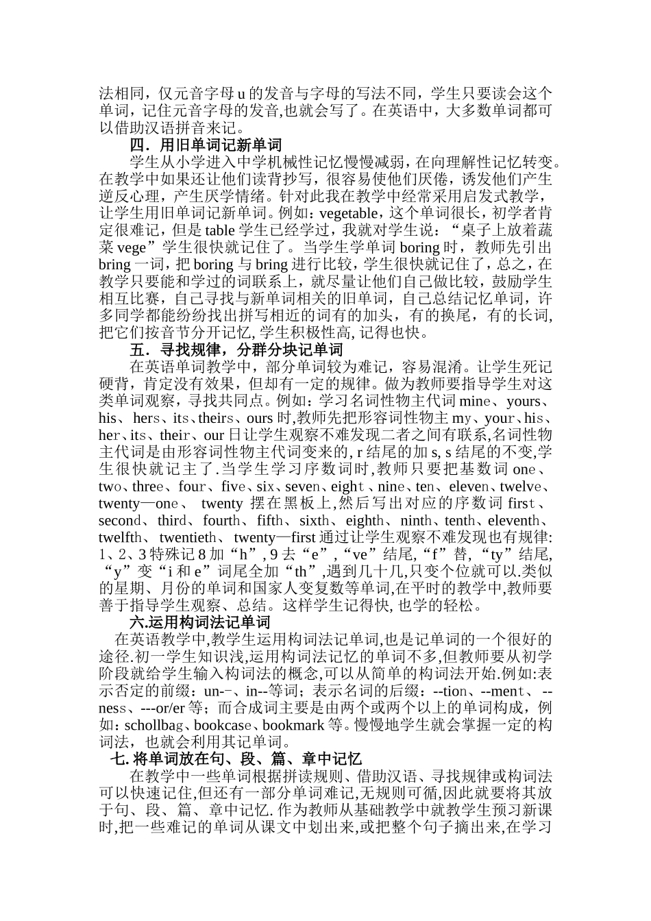 如何教初一学生学会记单词_第2页